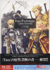 Fate/Prototype Tribute Phantasm